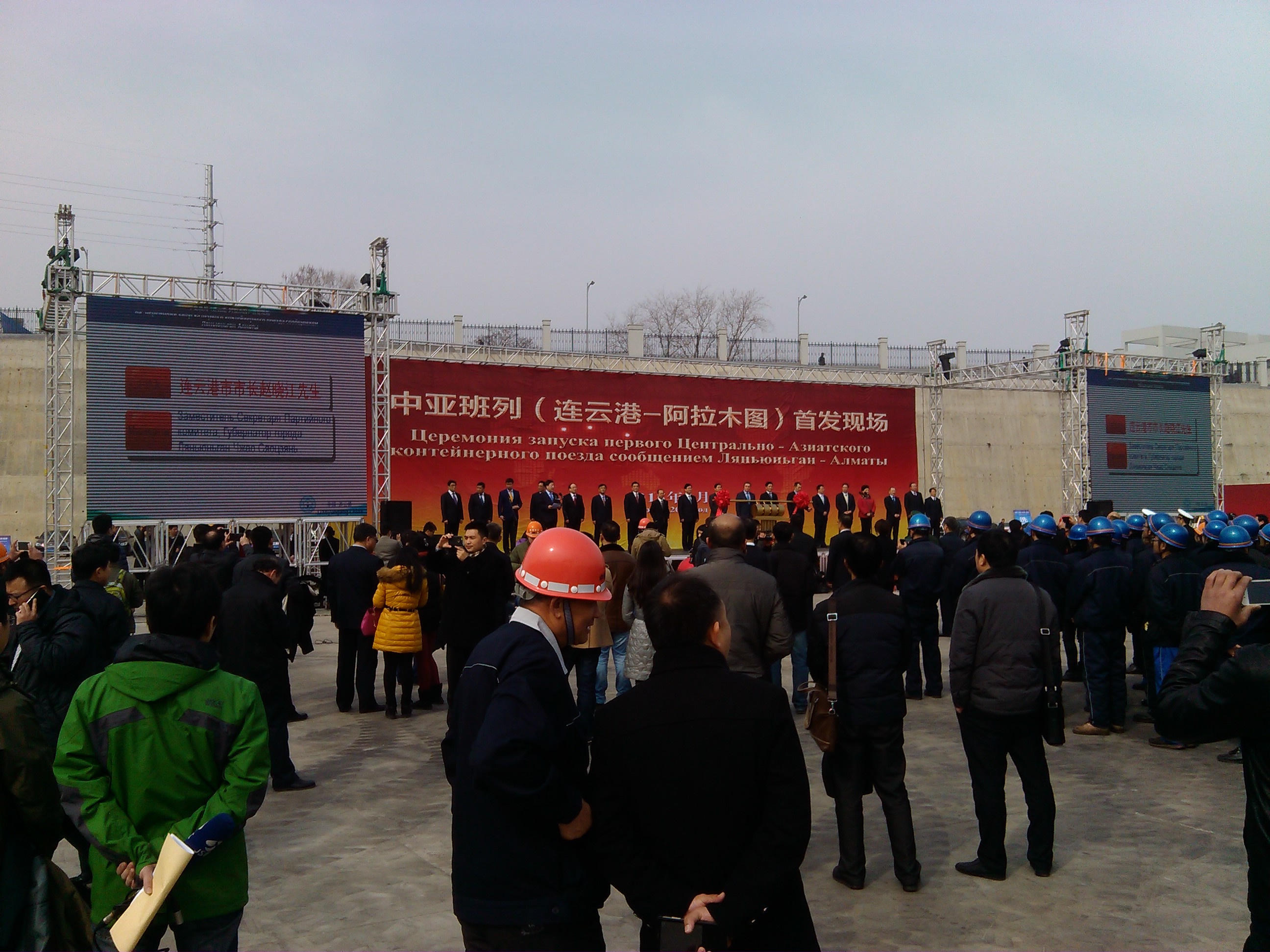 中亚班列(连云港——阿拉木图)首发仪式